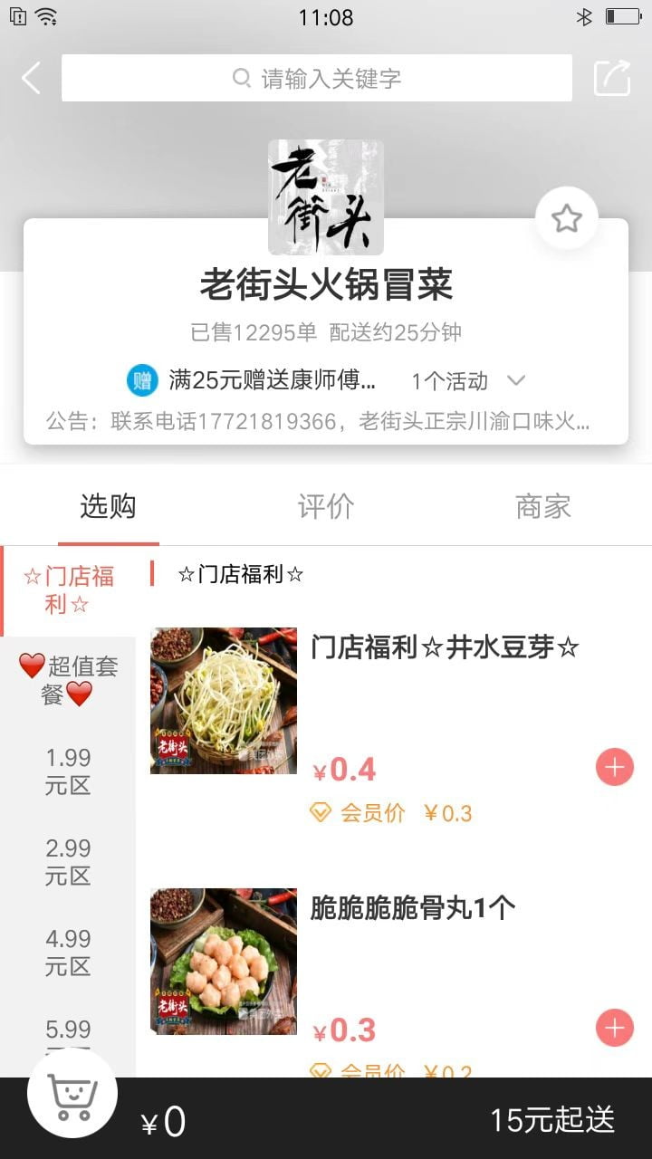 逐趣校园app下载