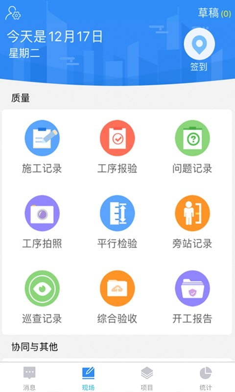 友工程软件下载官方版