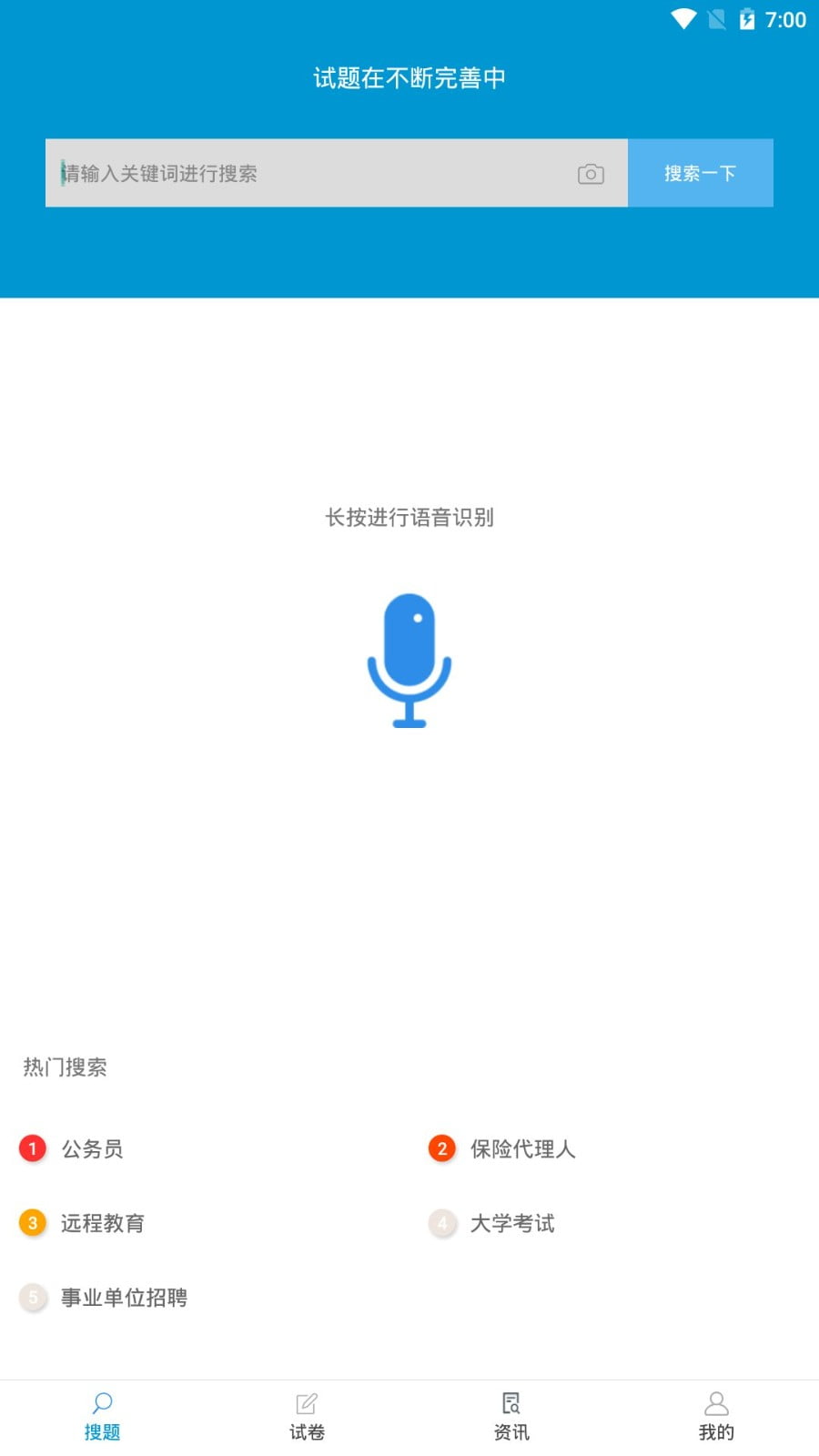 问答库app下载