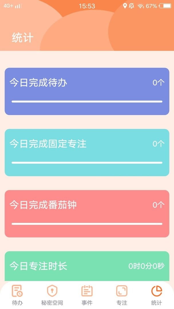 套路日程倒数官方版