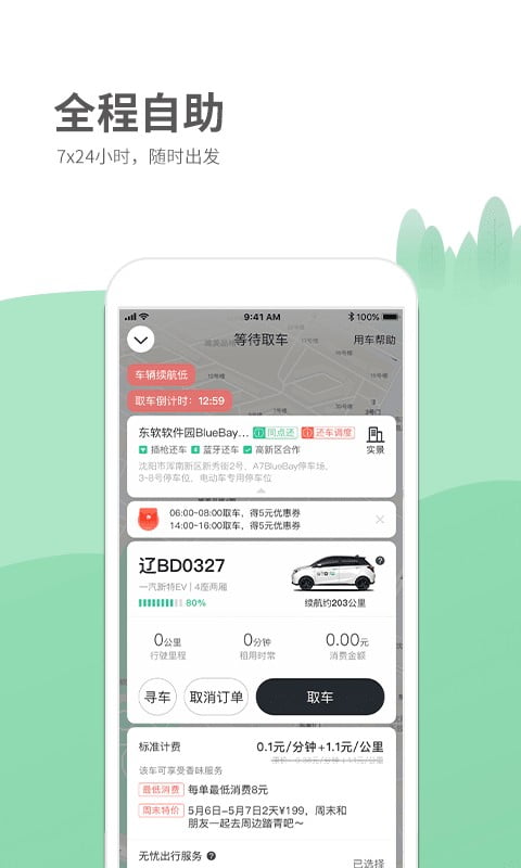 氢氪出行app