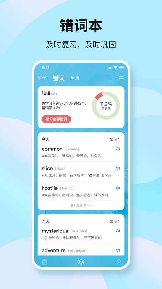 靠谱背单词app下载安装手机版