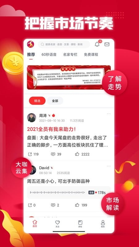 听股票官方版