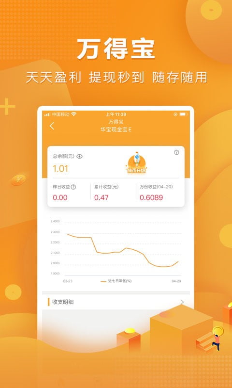 万得基金app截图2