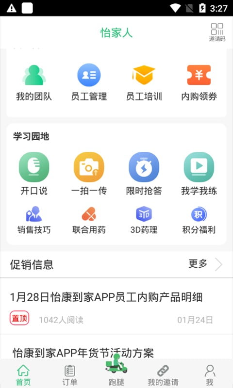 怡家人app下载