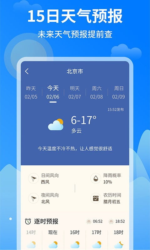 今日天气王app下载