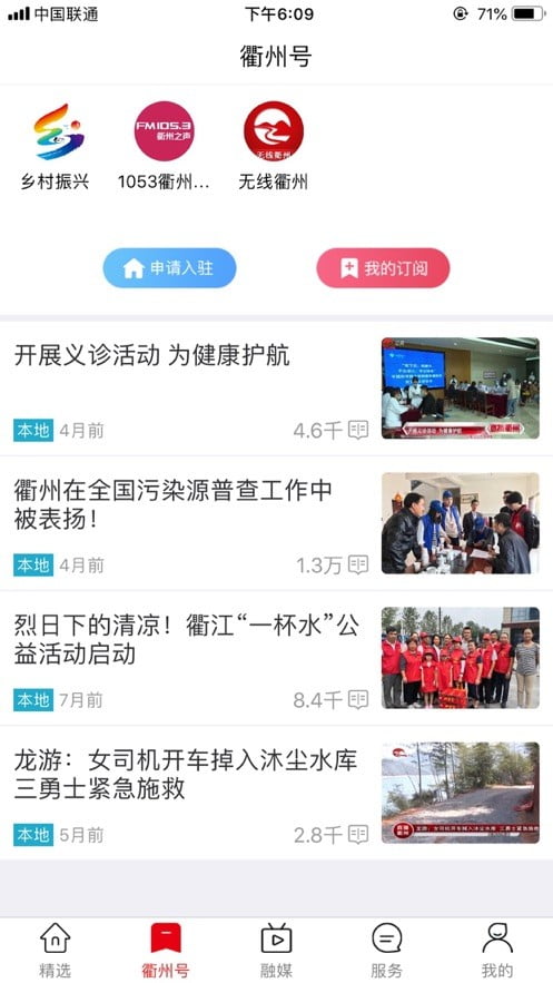 无线衢州app下载安装