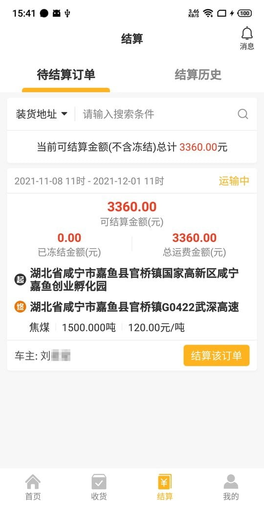 车马动货主端app下载