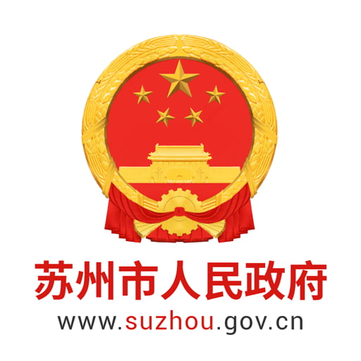 苏州市政府app