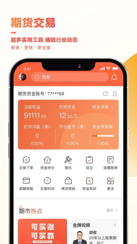 东亚财富官方版截图1