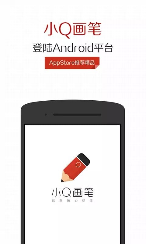 小Q画笔手机版截图3
