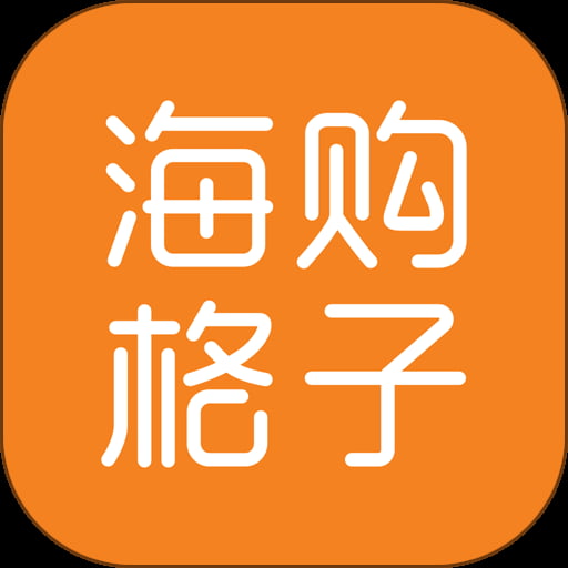 海购格子app