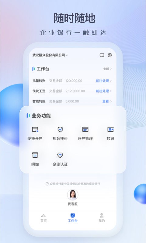 众邦E企通软件截图3
