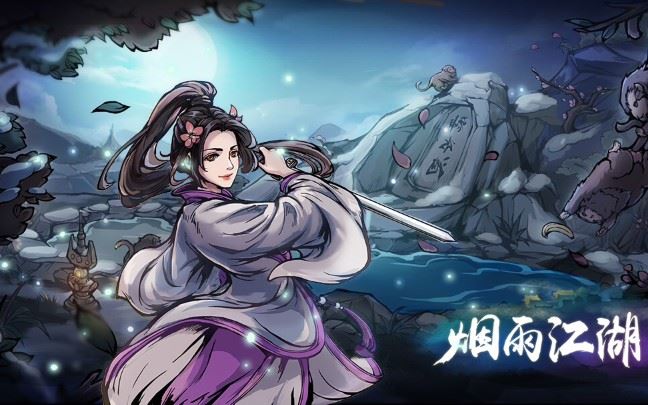 烟雨江湖五狱剑诀怎么获得 五狱剑诀获取攻略