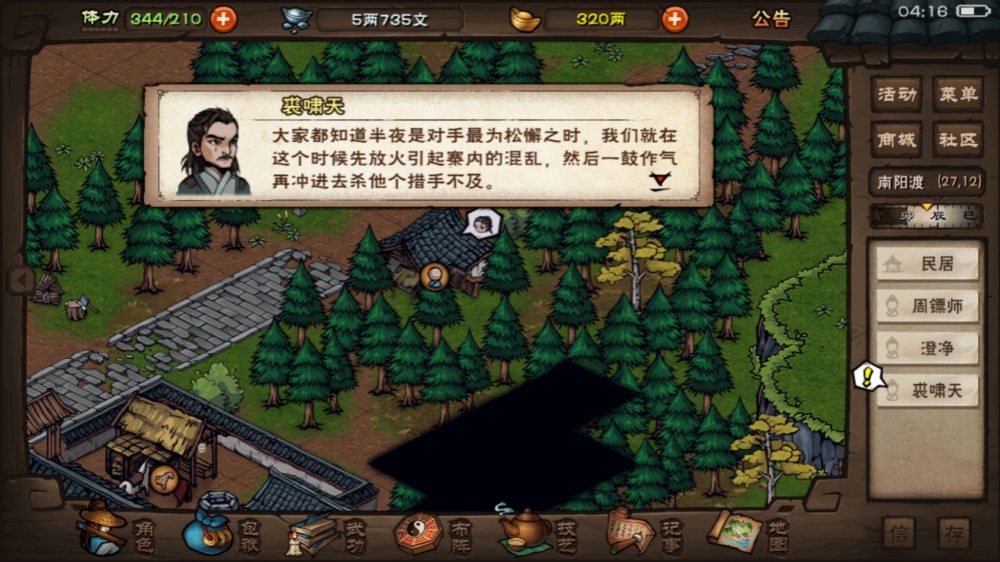 烟雨江湖叛徒孙邪任务怎么完成
