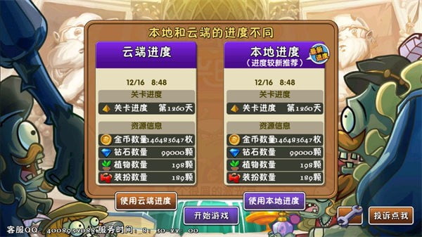 植物大战僵尸2存档版0阳光无冷却下载