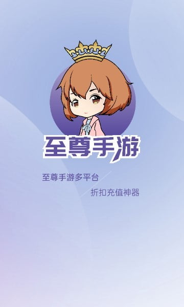 至尊手游app下载