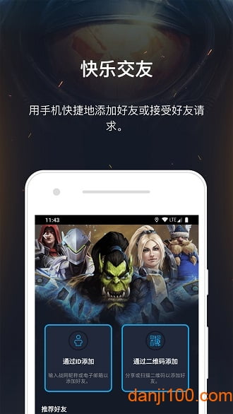 暴雪战网手机客户端(battle.net)