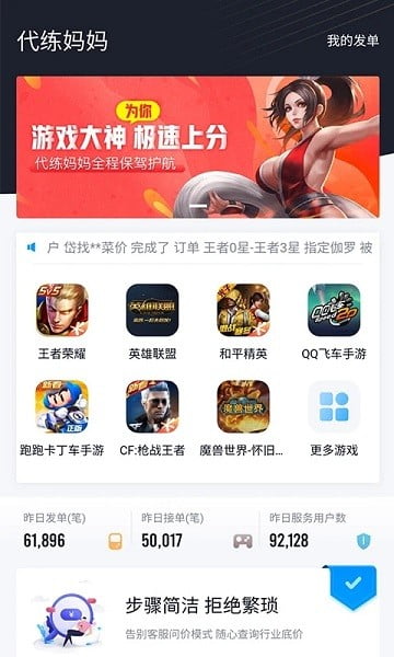 代练妈妈抢先版app下载