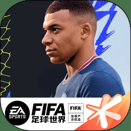 fifa足球世界腾讯游戏