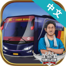 印尼巴士模拟器最新版本(Bus Simulator Indonesia)