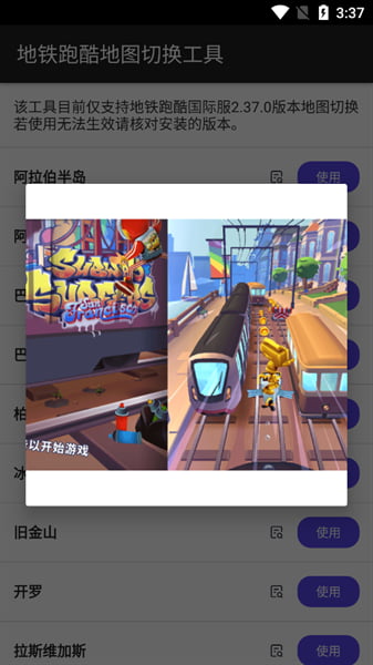 地铁跑酷地图切换工具下载