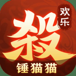 欢乐三国杀手游