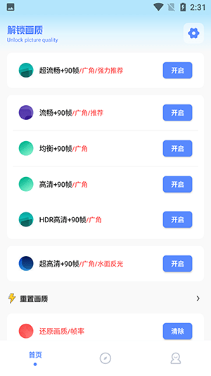 阿浪画质助手5.5.apk