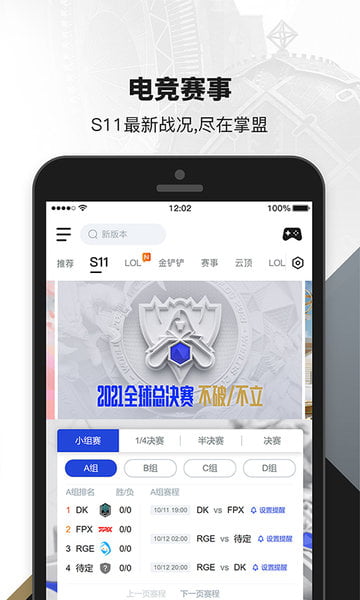 LOL掌上英雄联盟app