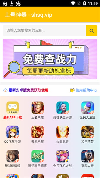 上号神器app下载安卓官方