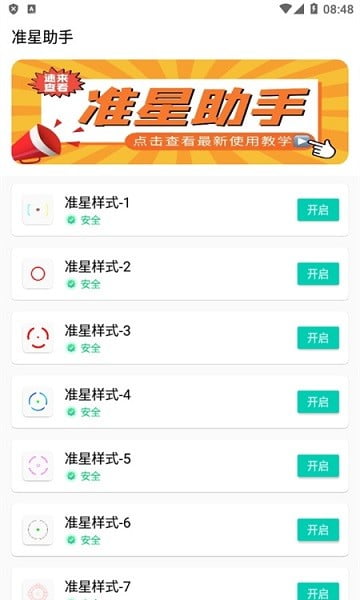 YOYO准星助手app下载