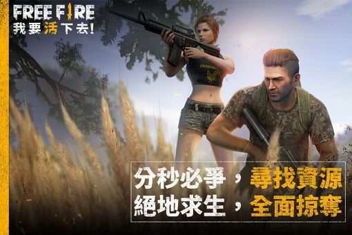 free fire游戏