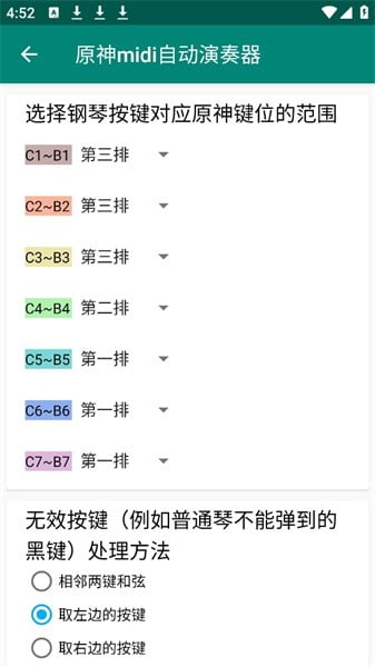 原神midi自动演奏器安卓版