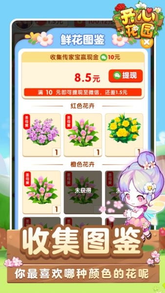 开心花园app官方下载