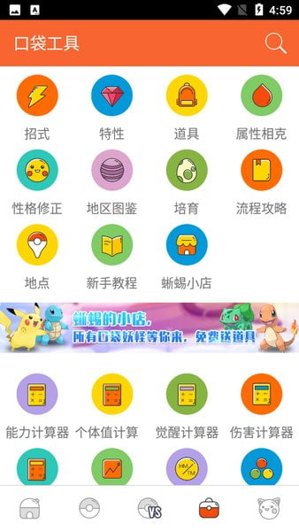 口袋图鉴百科app