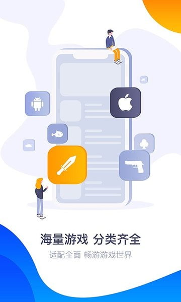 360游戏大厅app官方版