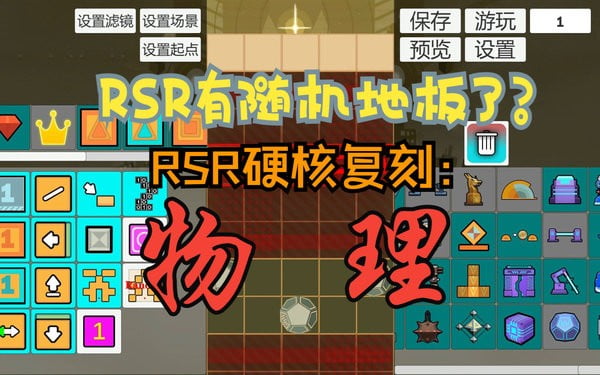 滚动的天空RSR0.6b新贴图障碍下载安装包