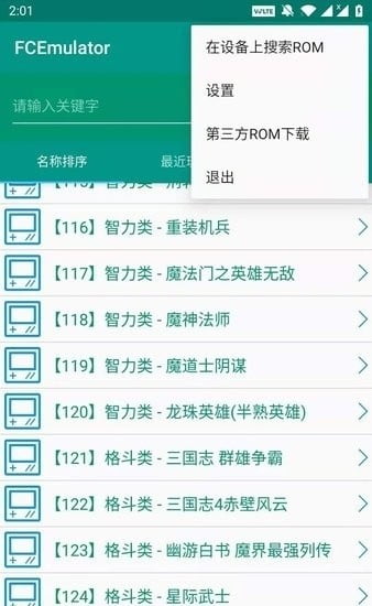 fc模拟器安卓版下载