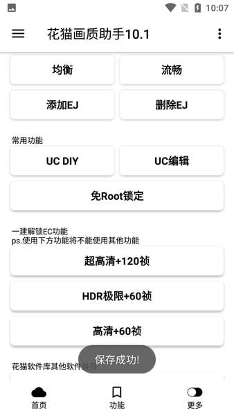 花猫画质助手10.1正式版下载