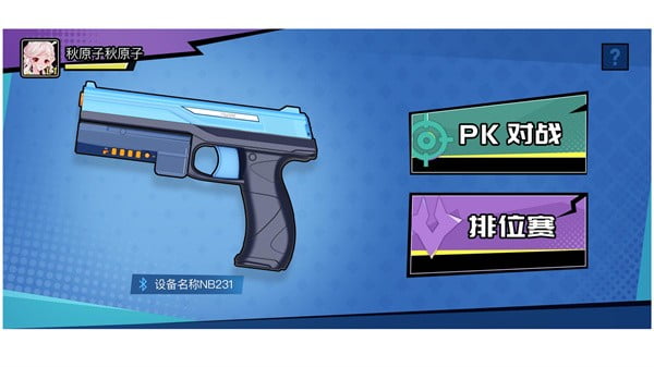 汉王PK GUN下载