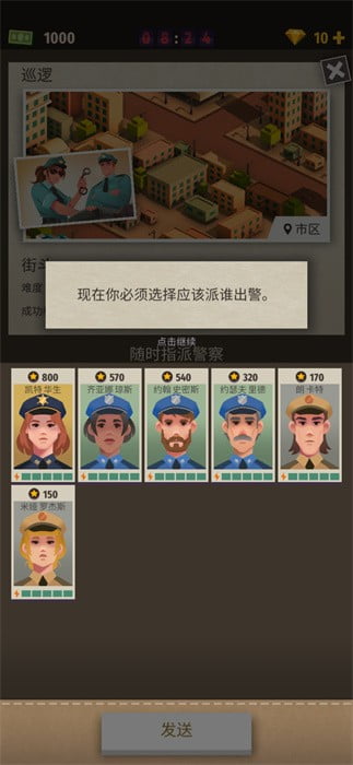 警察公司大亨mod下载