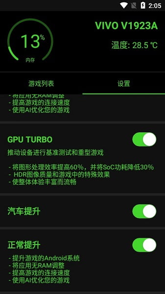 游戏增压app最新版