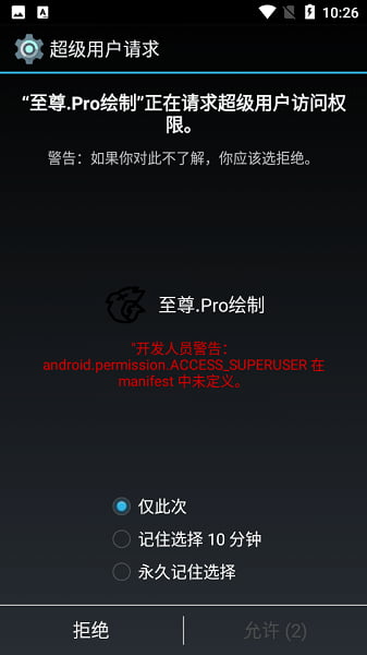 至尊pro绘制apk