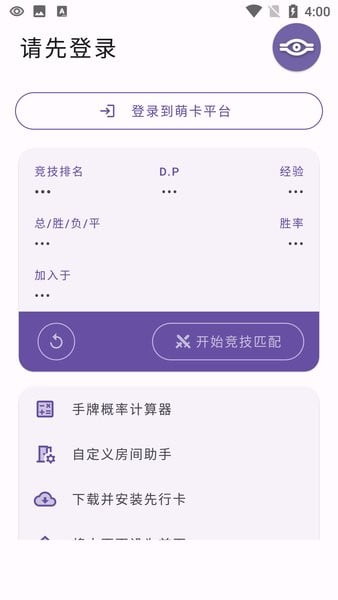 萌卡ygo竞技助手手机版下载