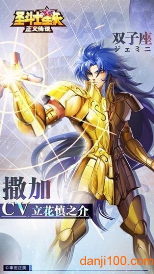 圣斗士星矢正义传说最新版