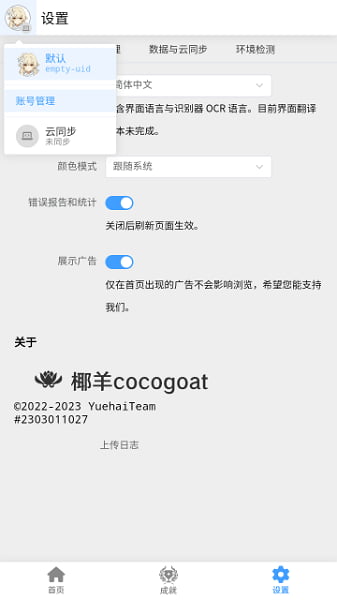 椰羊cocogoat手机版下载