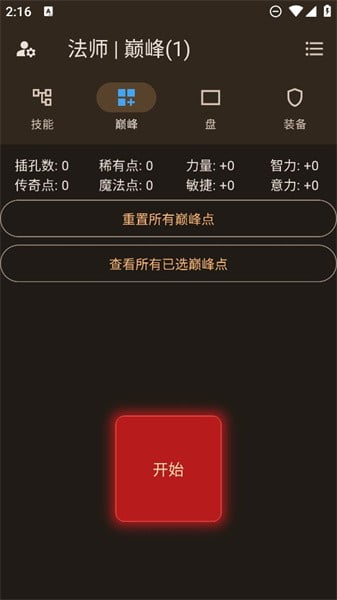 暗黑4模拟器下载