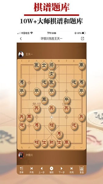 王者象棋下载手机版