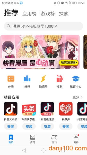 appstore huawei app