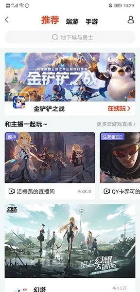 斗鱼云游戏app